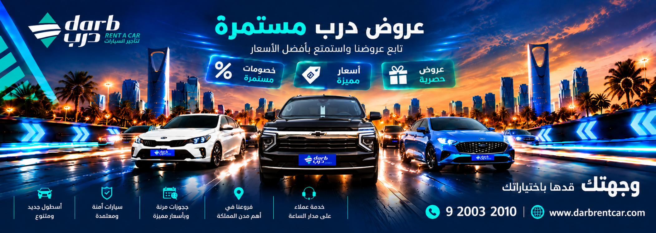 عروض اليوم الوطني
